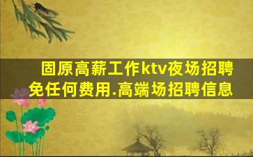 大同夜总会招聘